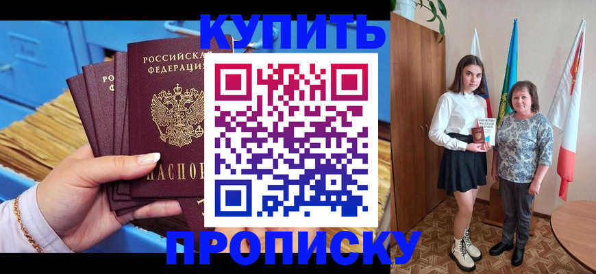 прописка регистрация в Сургуте