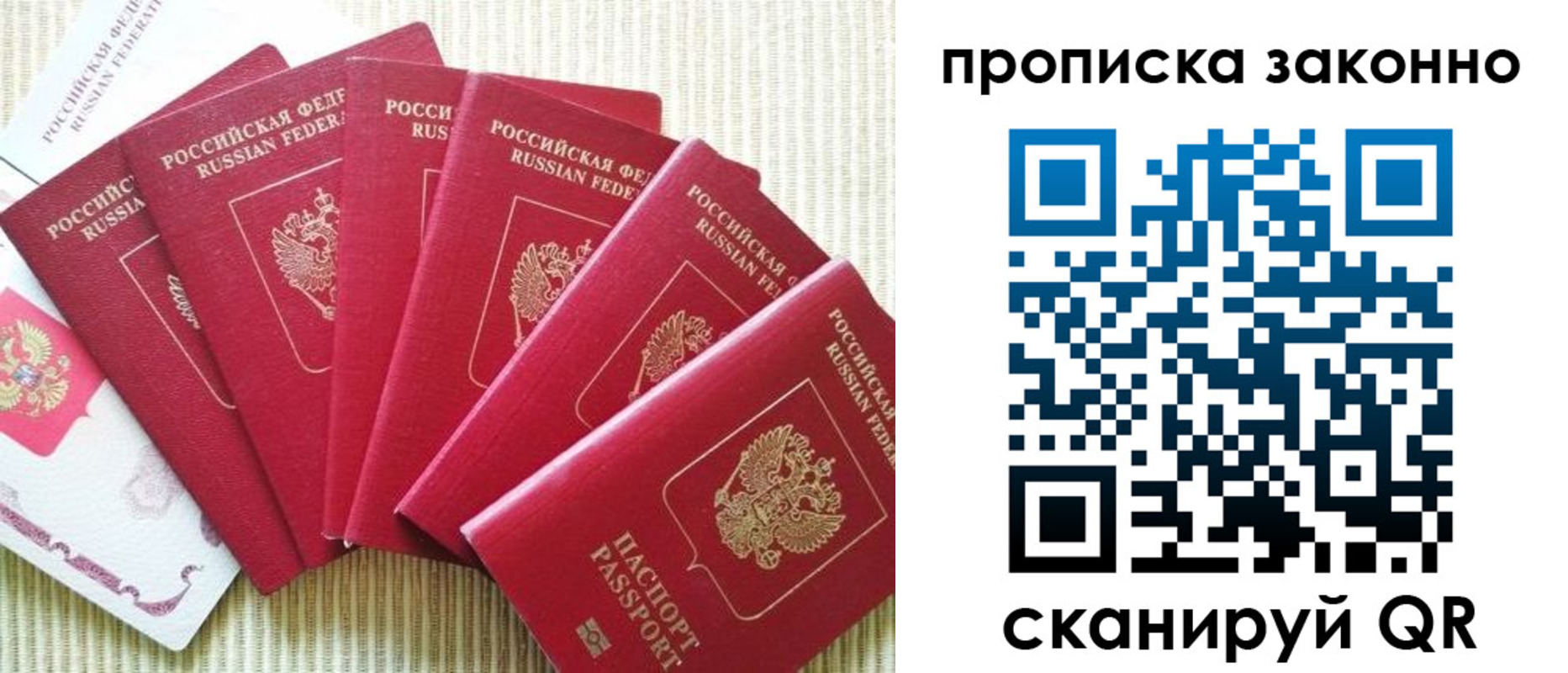 прописка регистрация в Сургуте