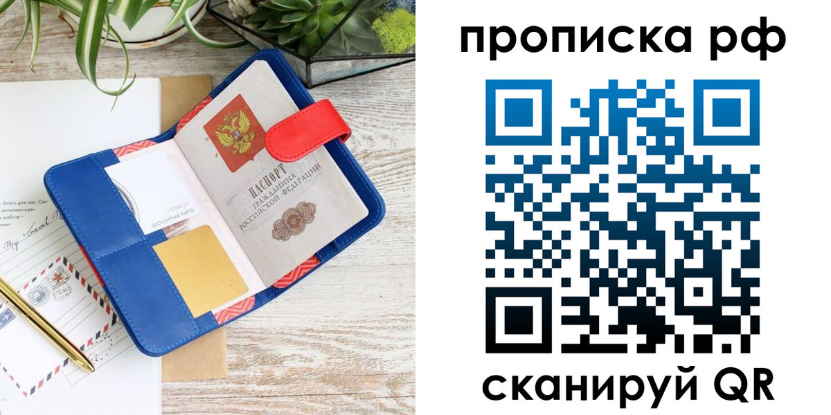 прописка штамп в Сургуте