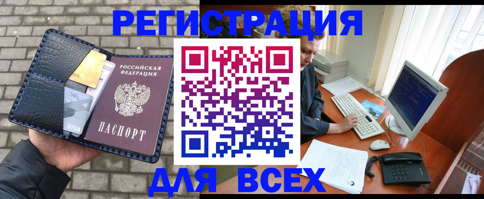 прописка законно в Сургуте