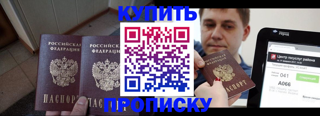 временная прописка в Сургуте