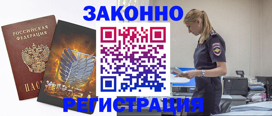 временная регистрация в Сургуте