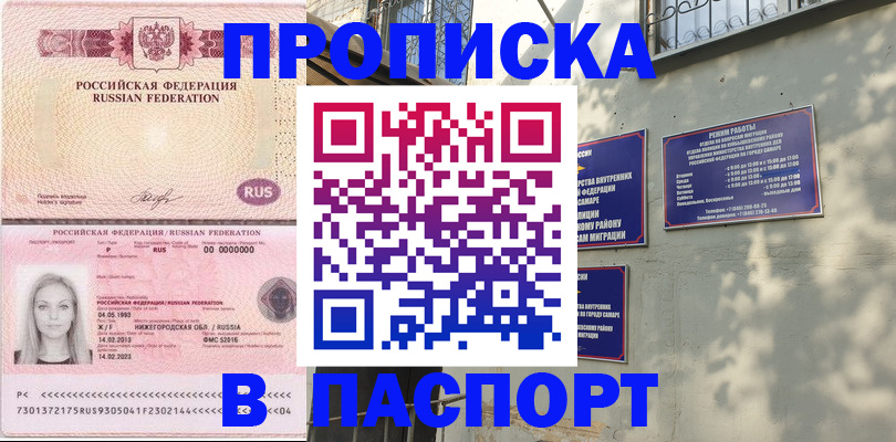 прописка в Сургуте