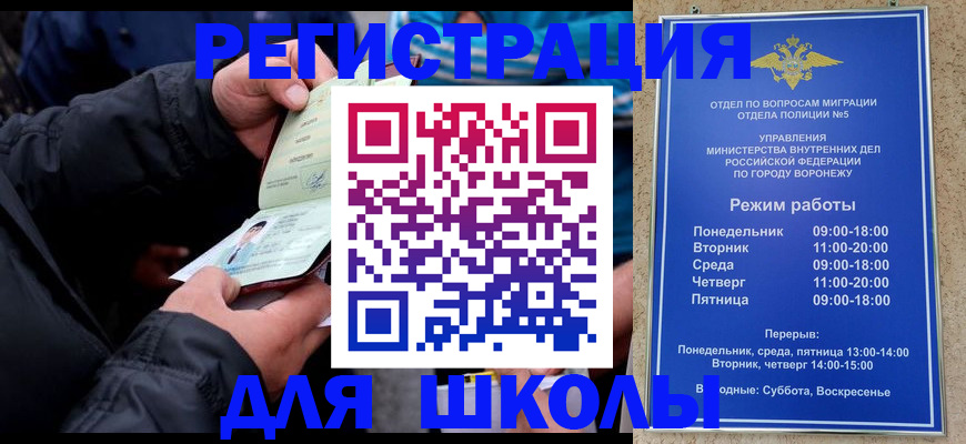 временная регистрация для школы в Сургуте