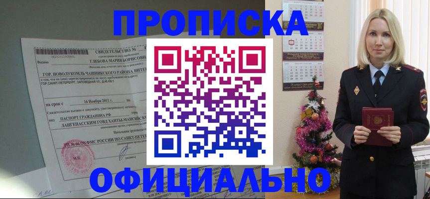 временная регистрация в квартире в Сургуте